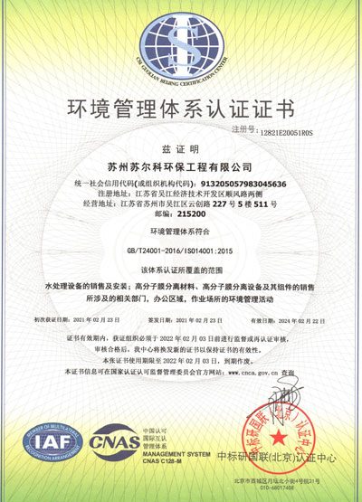 ISO14001環(huán)境管理體系認證 ISO14001環(huán)境管理體系認證